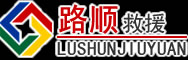 临沂道路救援