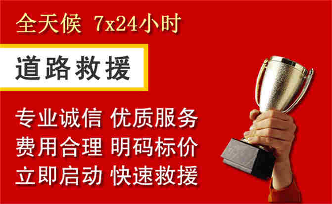 临沂道路救援公司