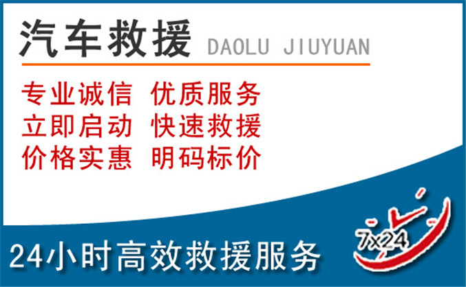 临沂汽车救援 临沂汽车救援