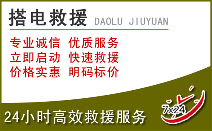 临沂汽车道路救援