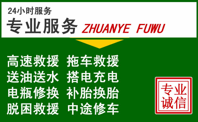 临沂附近汽车道路救援