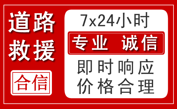 临沂新能源汽车救援